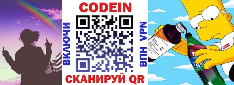 Codein Purple Drank  KRAKEN ссылки  Арамиль 